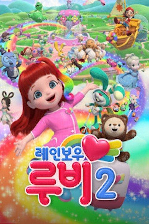 Rainbow Ruby Sezon 2