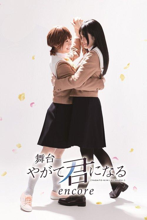 Bloom Into You encore film afişi