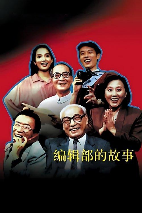 Stories of an Editorial Board dizi afişi