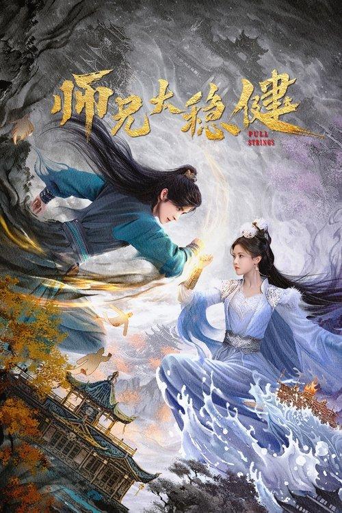 Pull Strings dizi afişi