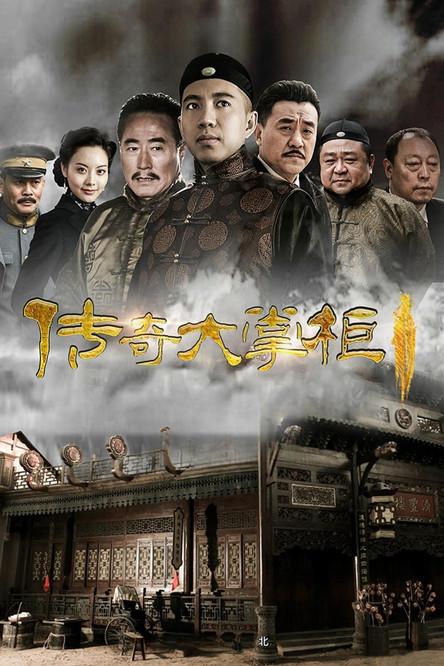 Chuan Qi Da Zhang Gui dizi afişi