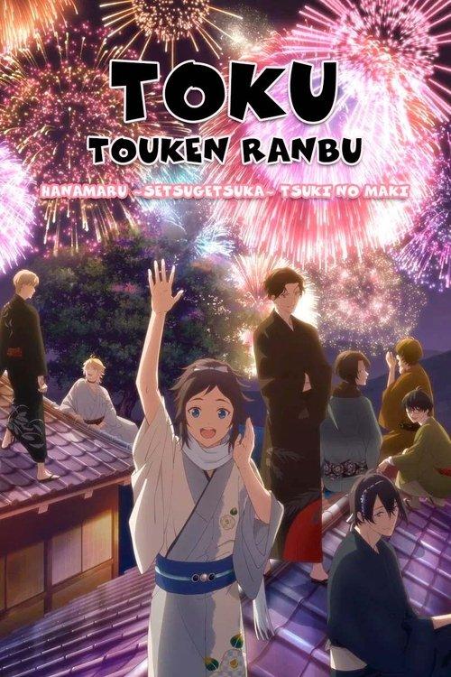Toku: Touken Ranbu: Hanamaru ~Setsugetsuka~ Tsuki no Maki film afişi