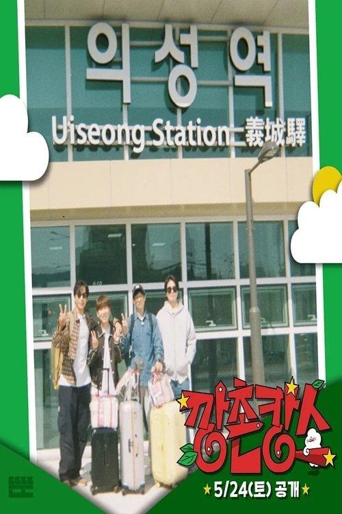 Ggangchon-cance dizi afişi