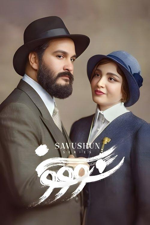 Savushun dizi afişi