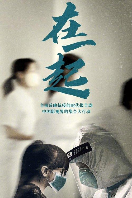 With You dizi afişi