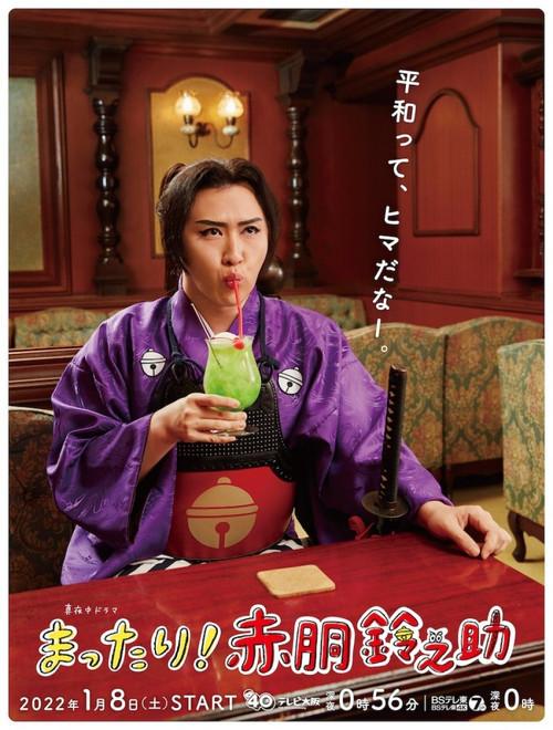 Mattari! Akado Suzunosuke dizi afişi