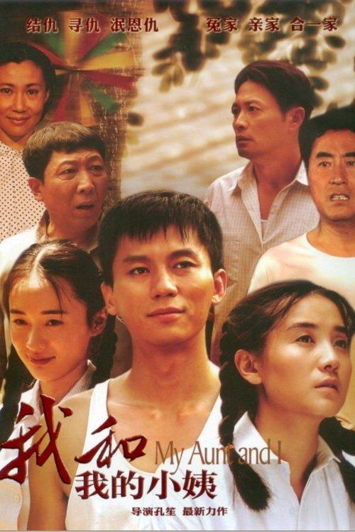 My Aunt and I dizi afişi