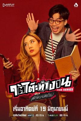 Under the desk dizi afişi