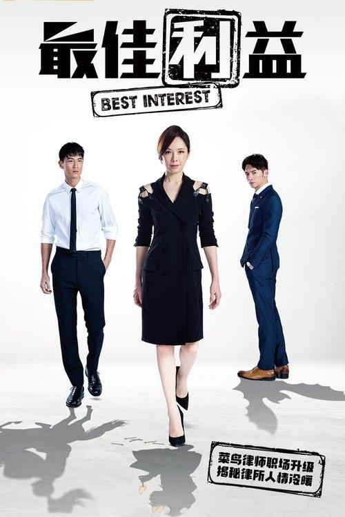 Best Interest dizi afişi