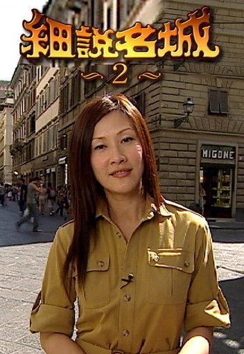 From City to City Sezon 2