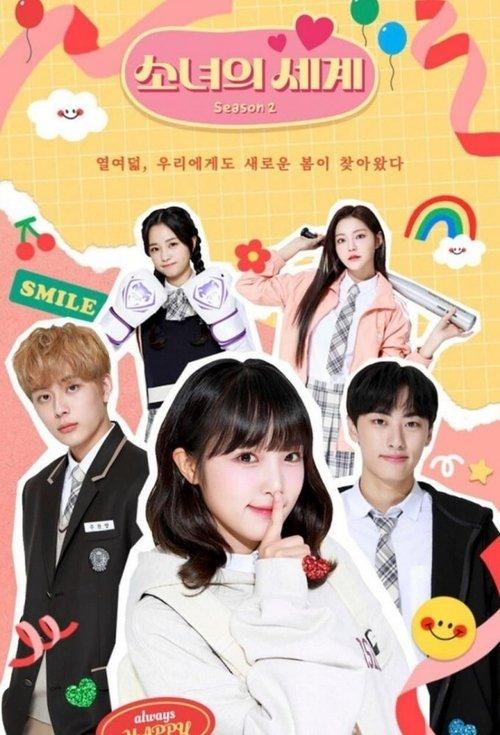 The World of My 17 Sezon 2