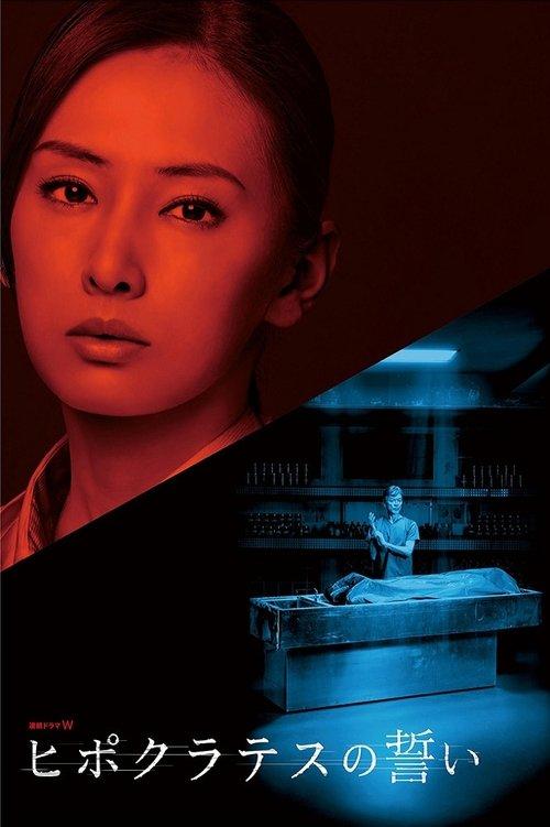 The Hippocratic Oath dizi afişi