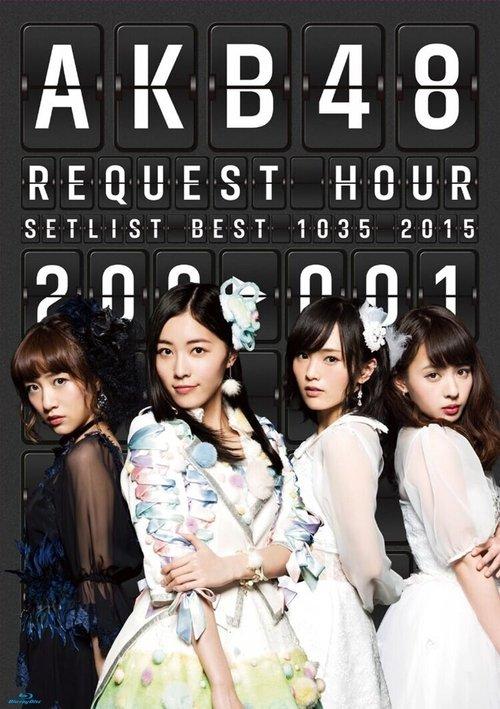 AKB48 Request Hour Setlist Best 1035 2015 film afişi