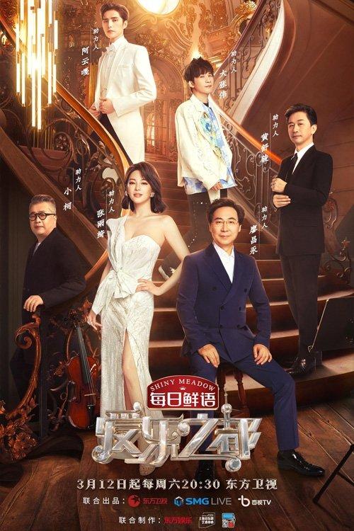 Shiny Meadow dizi afişi