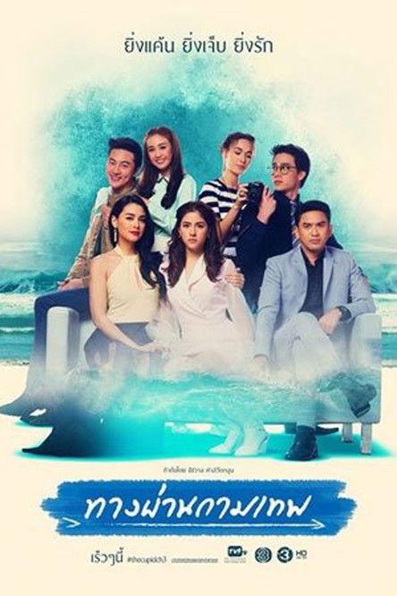 Cupid's Pathway dizi afişi