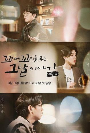 The story of the day when the tail was bitten Sezon 2