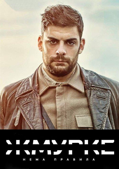 Hide-and-Seek dizi afişi