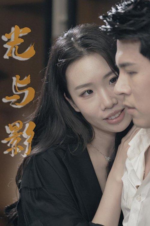 Lights and Shadows Sezon 1