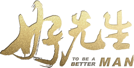 To Be a Better Man logo