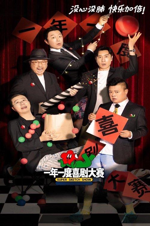 Super Sketch Show dizi afişi