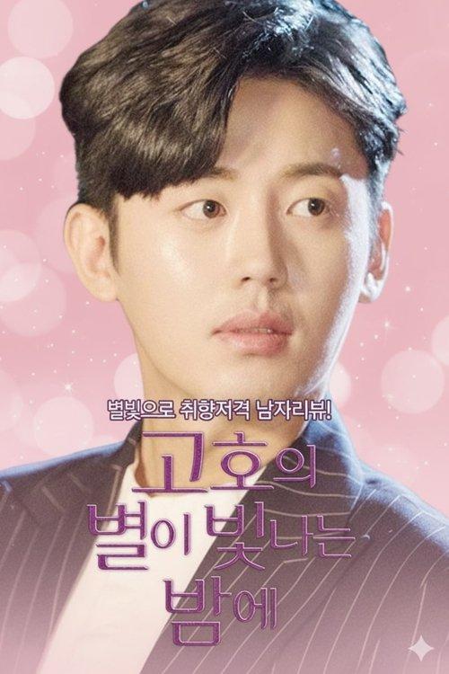 Gogh, The Starry Night dizi afişi