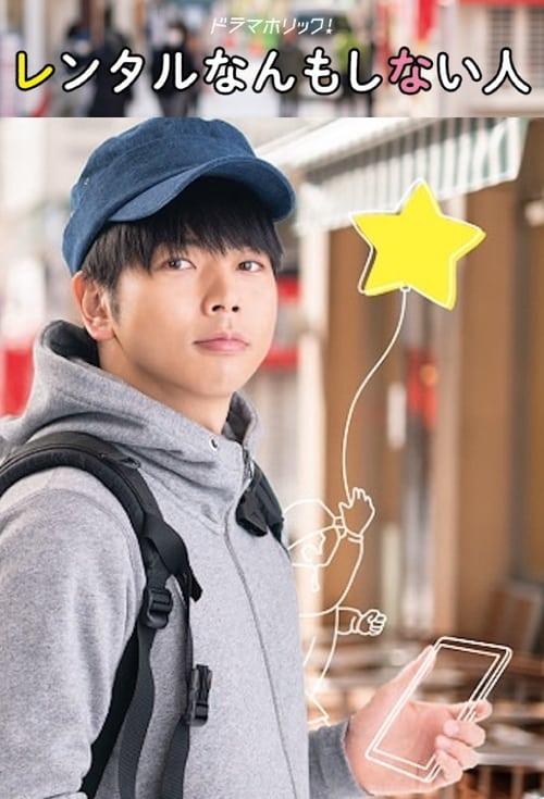 Rent a Person Who Does Nothing dizi afişi