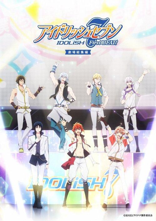IDOLiSH7 First BEAT! Movie Edition Part 1 film afişi
