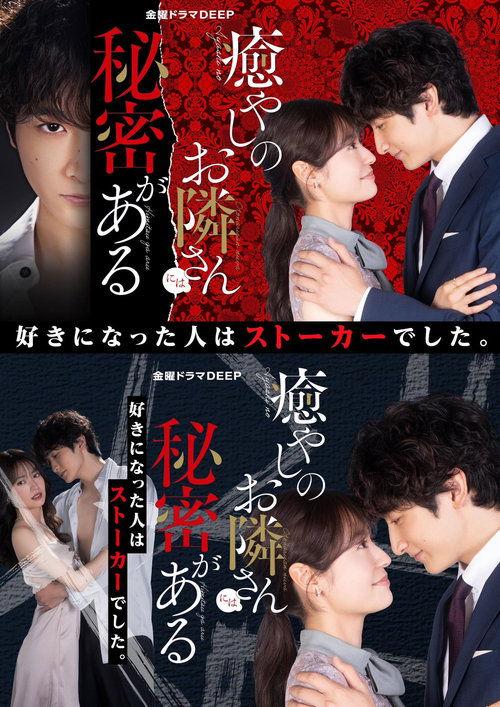 The Neighbor of Healing Has a Secret dizi afişi