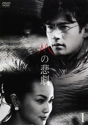 The Tragedy of M Sezon 1