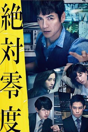 Absolute Zero Sezon 3