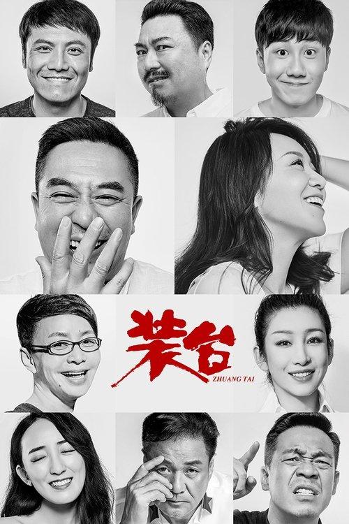 The Stage dizi afişi