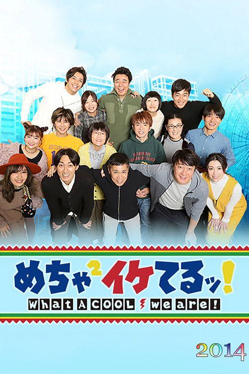 Mecha-Mecha Iketeru! Sezon 2014