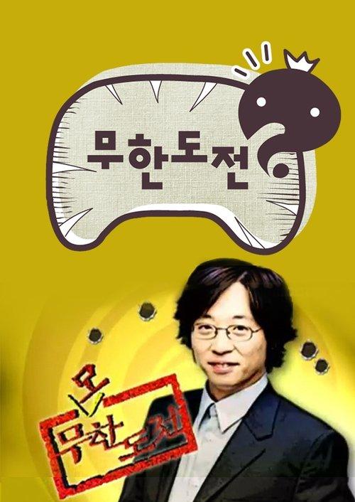 Infinite Challenge Sezon 1