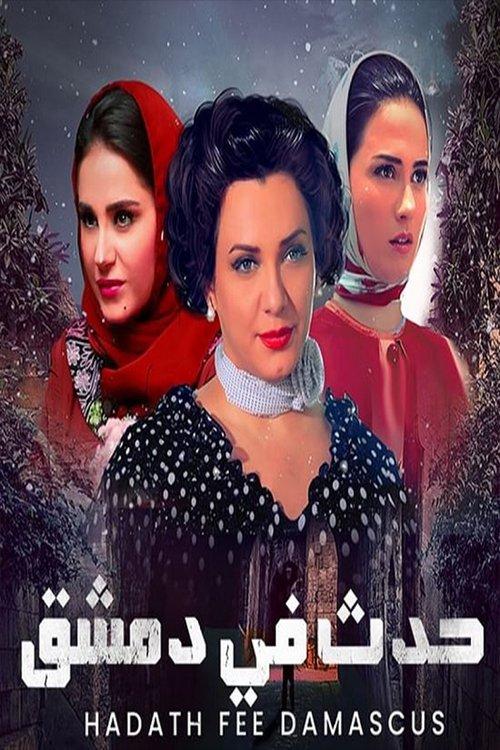 Hadath fi Demashq dizi afişi