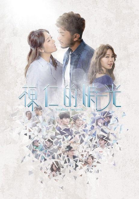 Stealing Seconds Sezon 1
