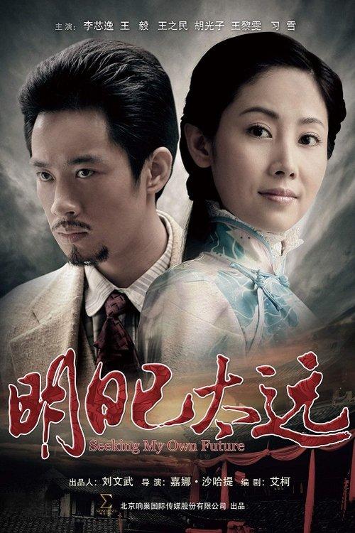 Seeking My Own Future dizi afişi