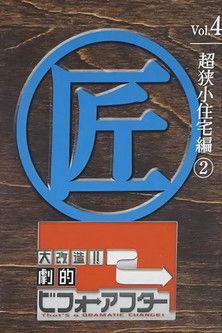 Makeover! Dramatic Before & After Sezon 4