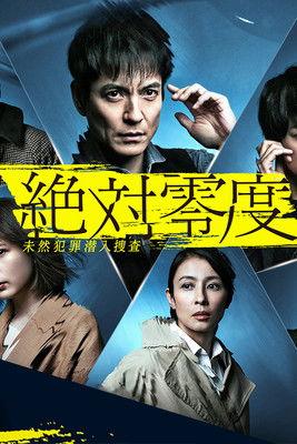 Absolute Zero Sezon 4