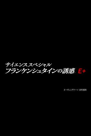 The Frankenstein Temptation Sezon 2