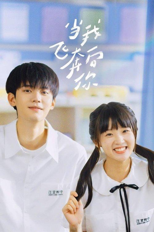 When I Fly Towards You Sezon 1