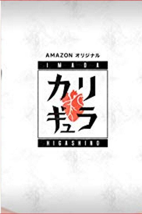 Caligula dizi afişi