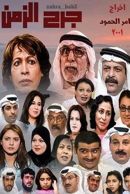 Wound Of Time Sezon 1