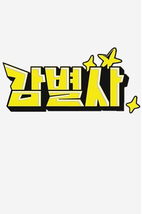 Inspector dizi afişi