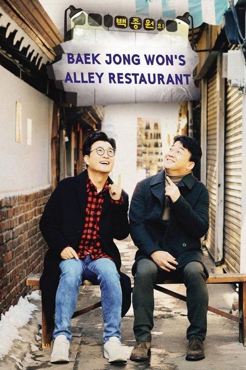 Baek Jong-won's Alley Restaurant dizi afişi