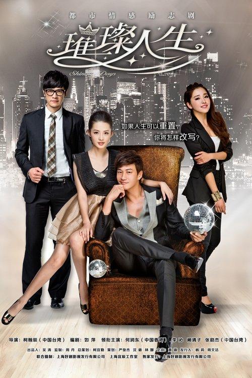 Shining Days dizi afişi