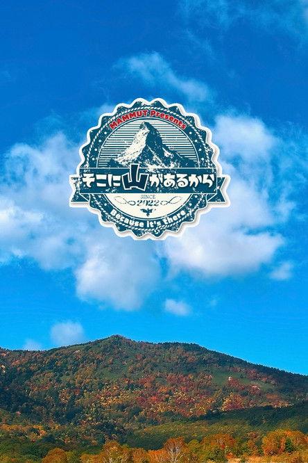 Because the Mountain is There Sezon 3