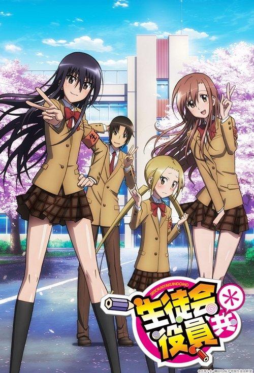 Seitokai Yakuindomo Sezon 0