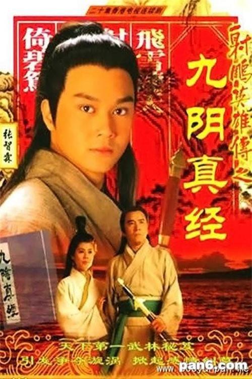 The Mystery of the Condor Hero dizi afişi