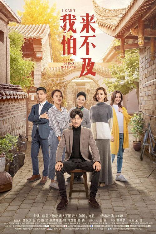 I Can't Stand Being Waiting Sezon 1