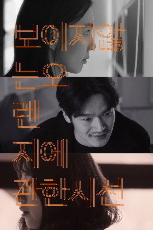 A Gaze on an Invisible Orange film afişi